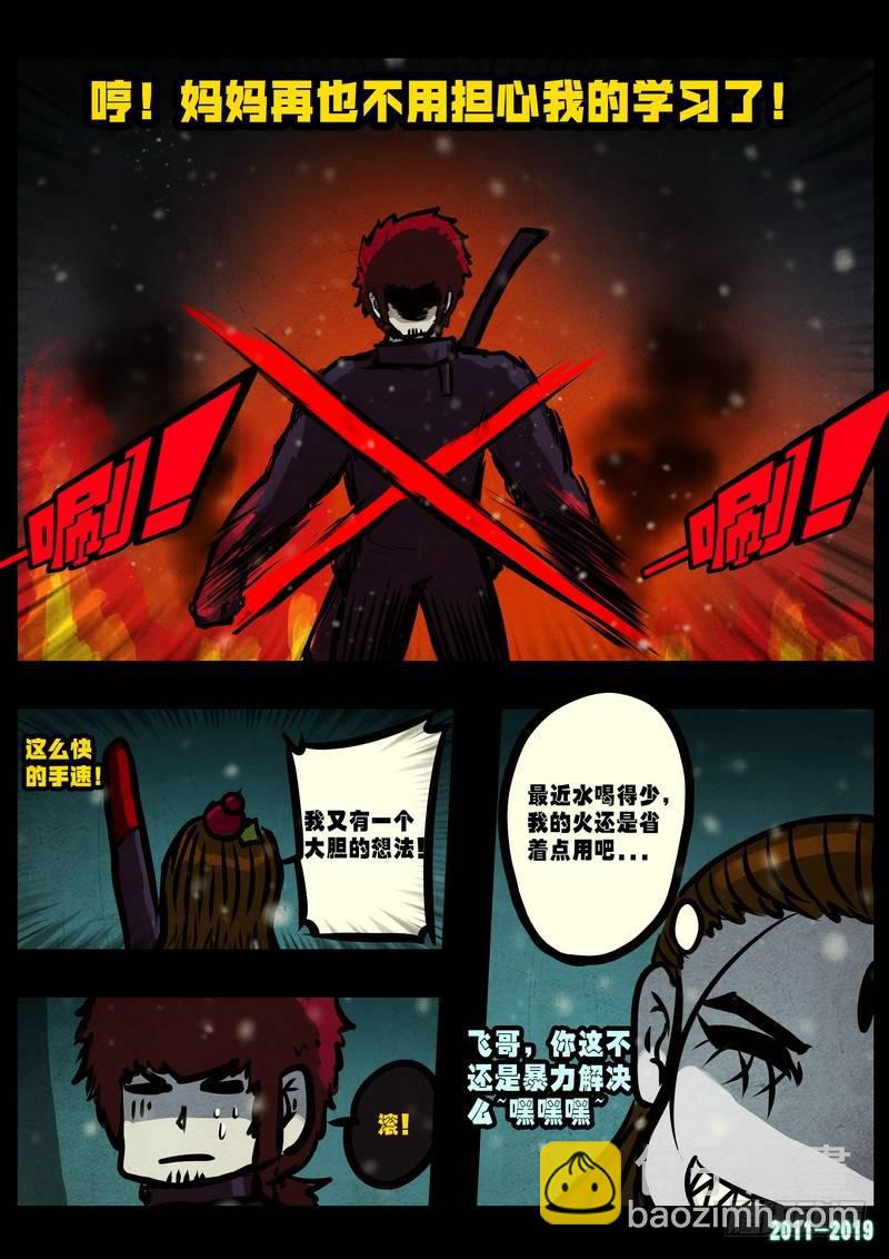 尸兄（我叫白小飞） - 第0228集 - 6