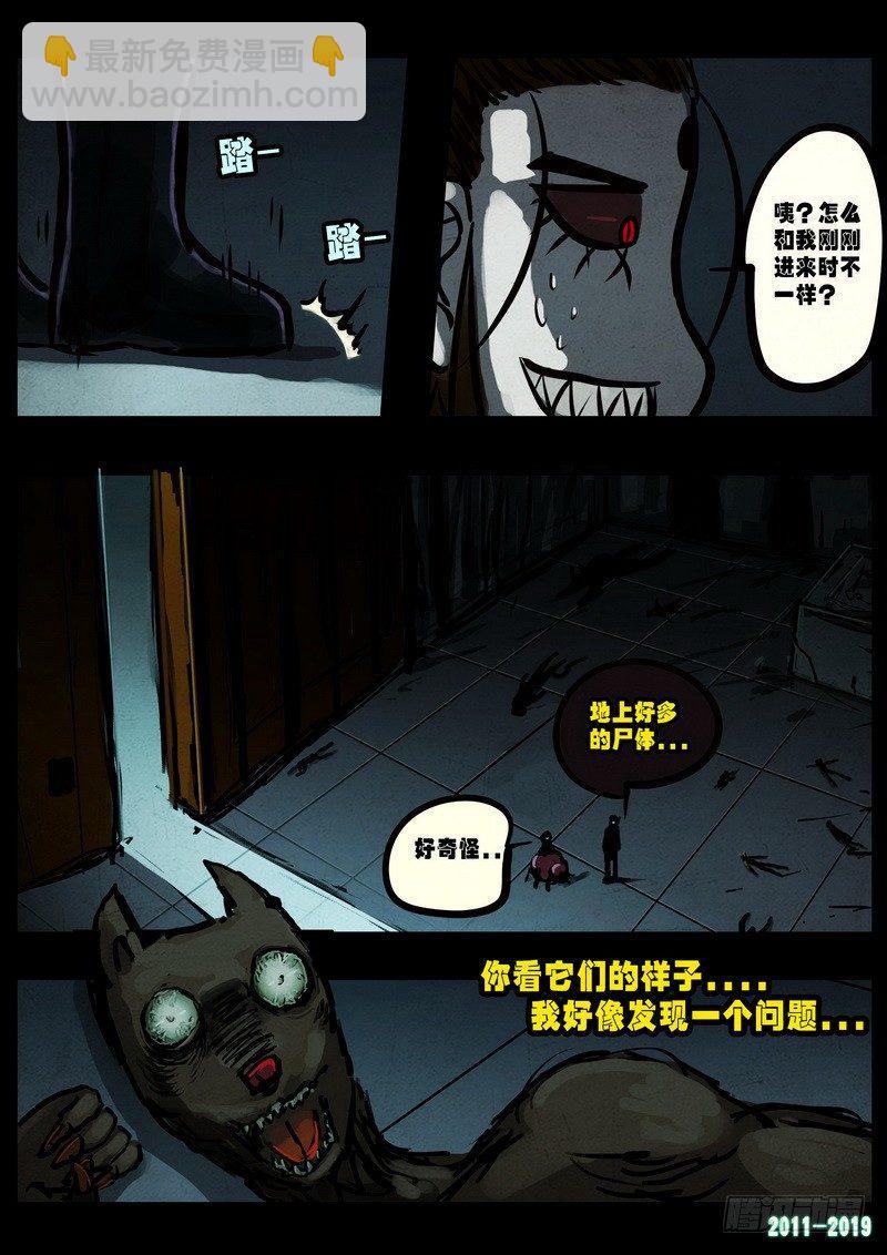 尸兄（我叫白小飞） - 第0228集 - 1