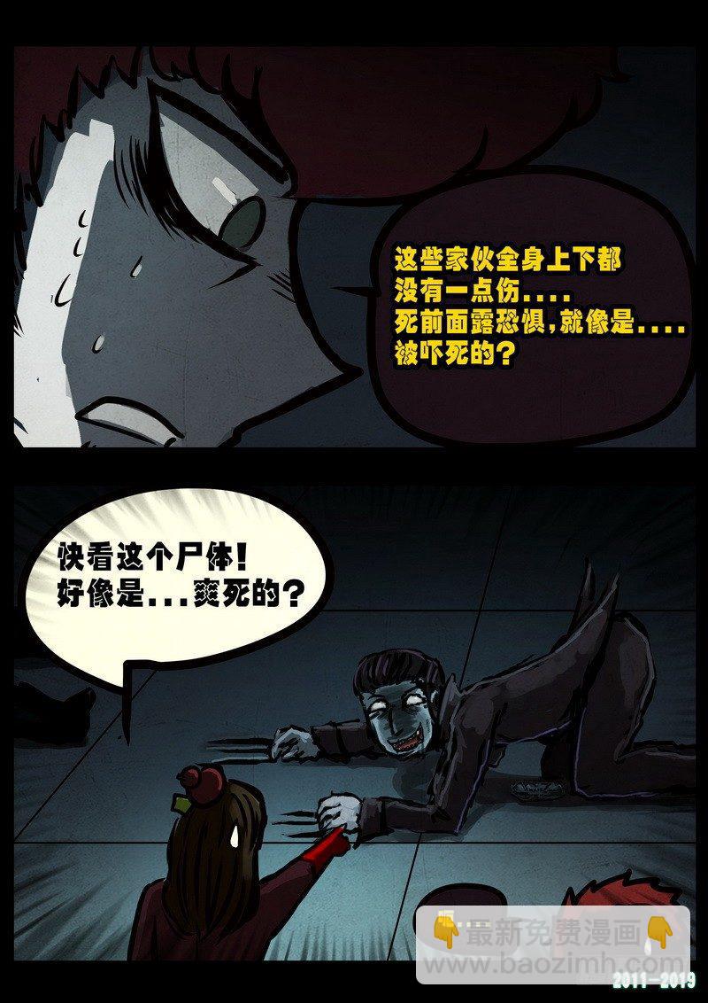 尸兄（我叫白小飞） - 第0228集 - 2