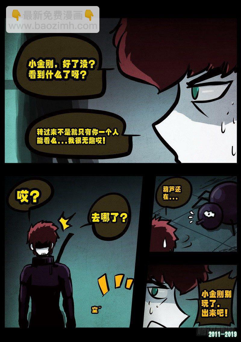 尸兄（我叫白小飞） - 第0228集 - 6