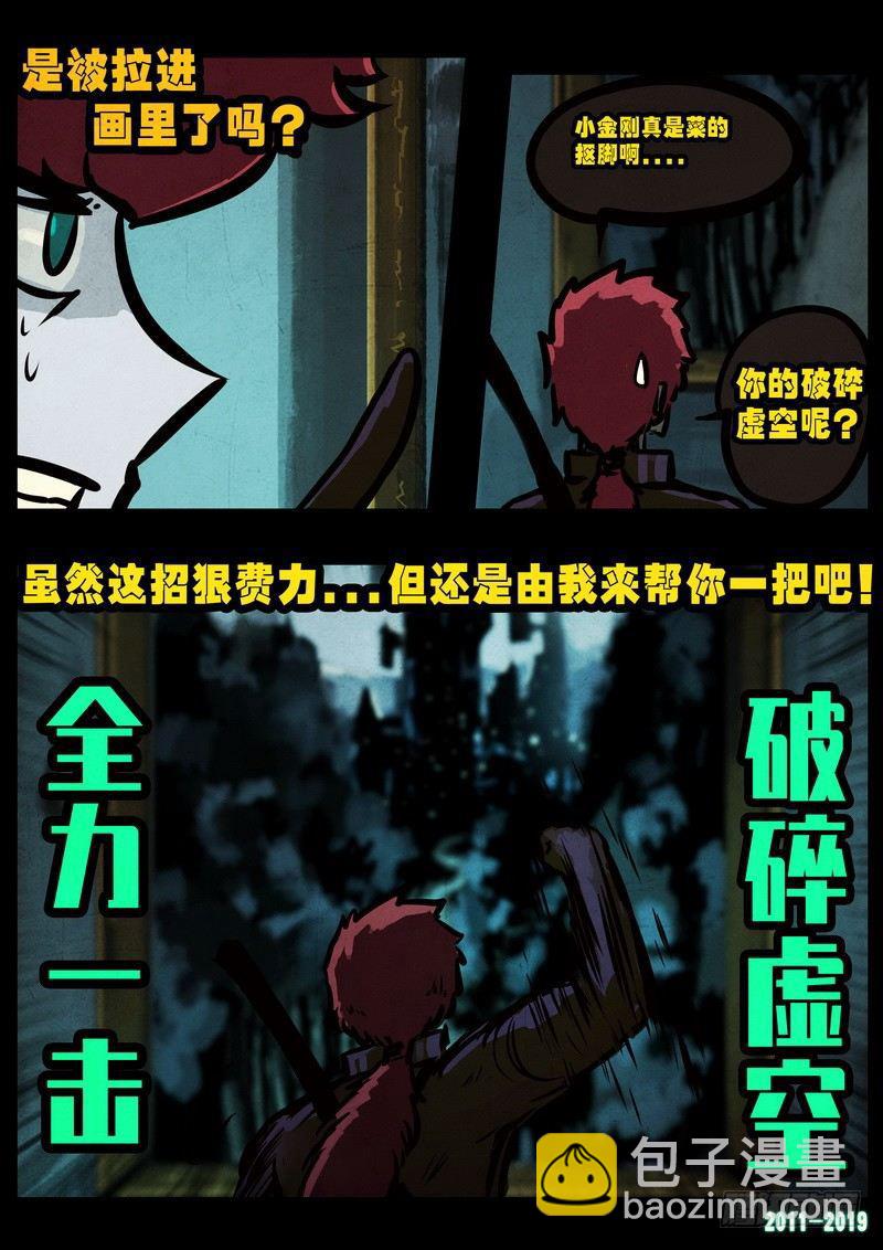 尸兄（我叫白小飞） - 第0228集 - 2