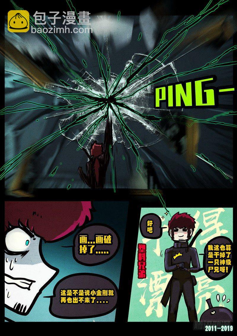 尸兄（我叫白小飞） - 第0228集 - 3