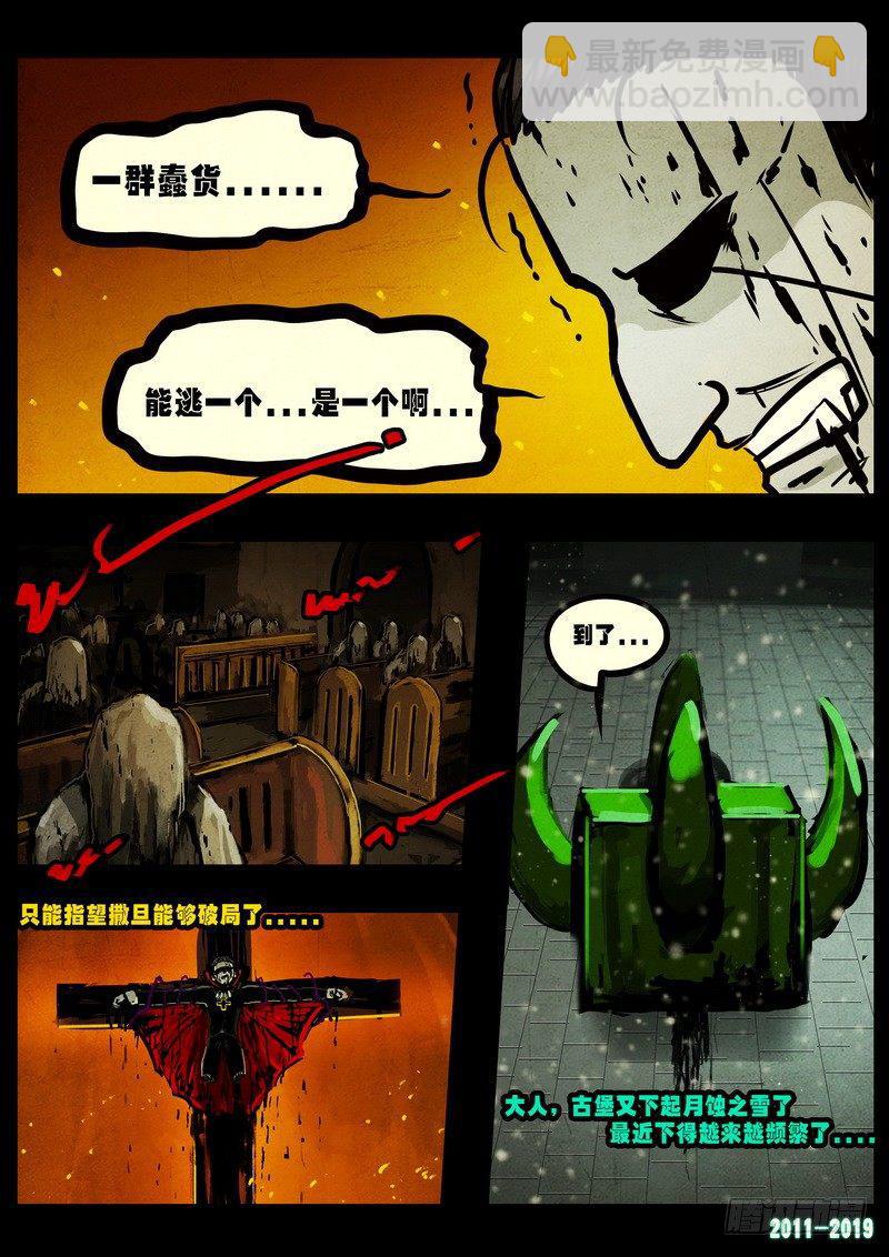 尸兄（我叫白小飞） - 第0228集 - 3