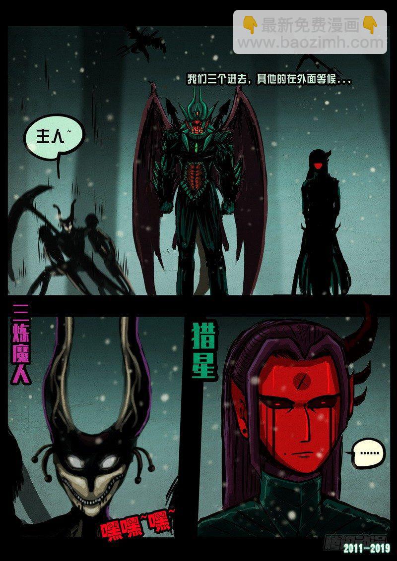 尸兄（我叫白小飞） - 第0228集 - 6