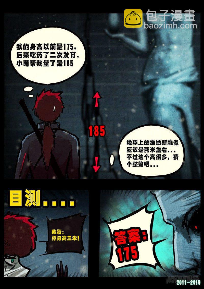 尸兄（我叫白小飞） - 第0228集 - 3