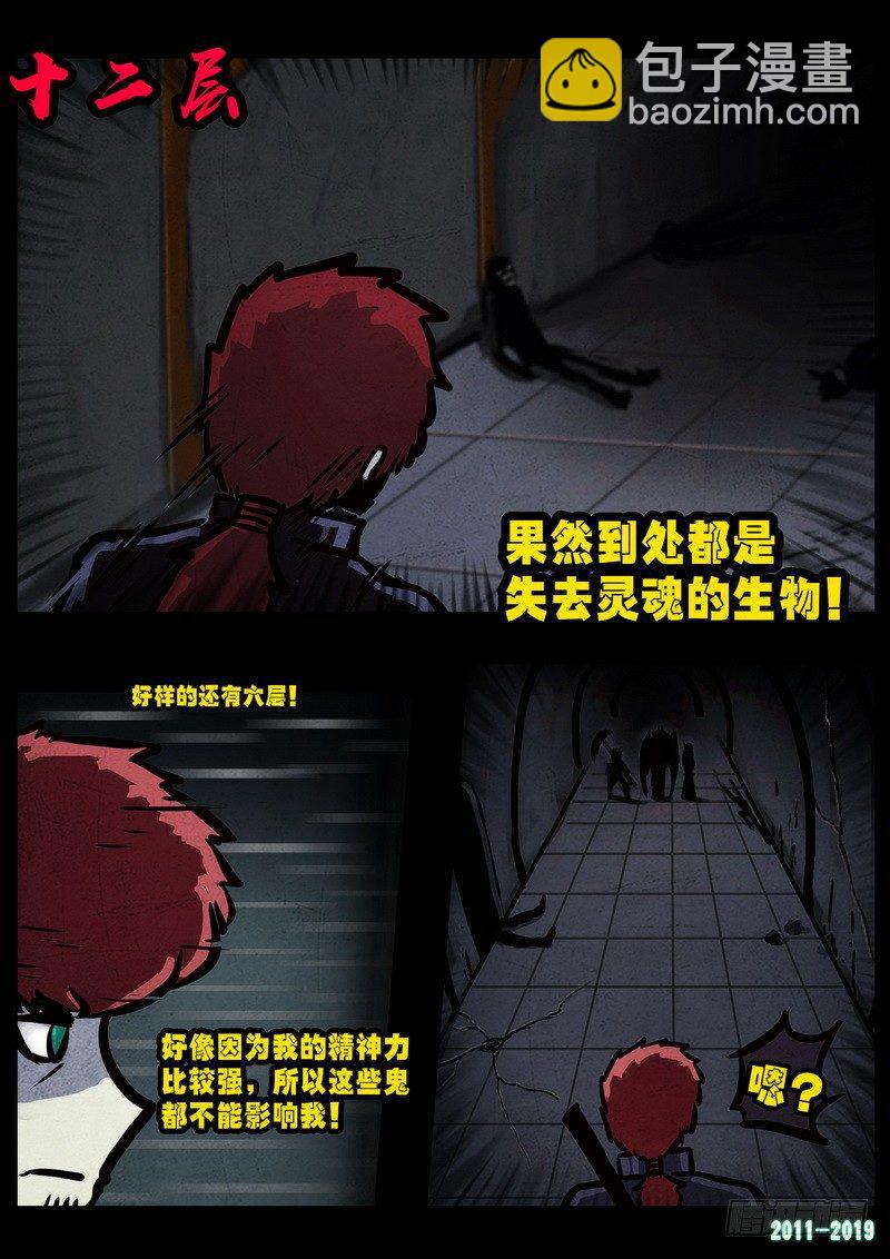 尸兄（我叫白小飞） - 第0230集 - 4