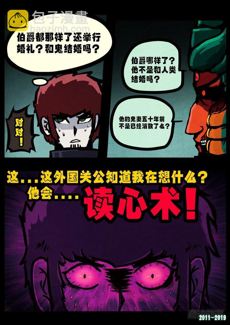 尸兄（我叫白小飞） - 第0230集 - 2