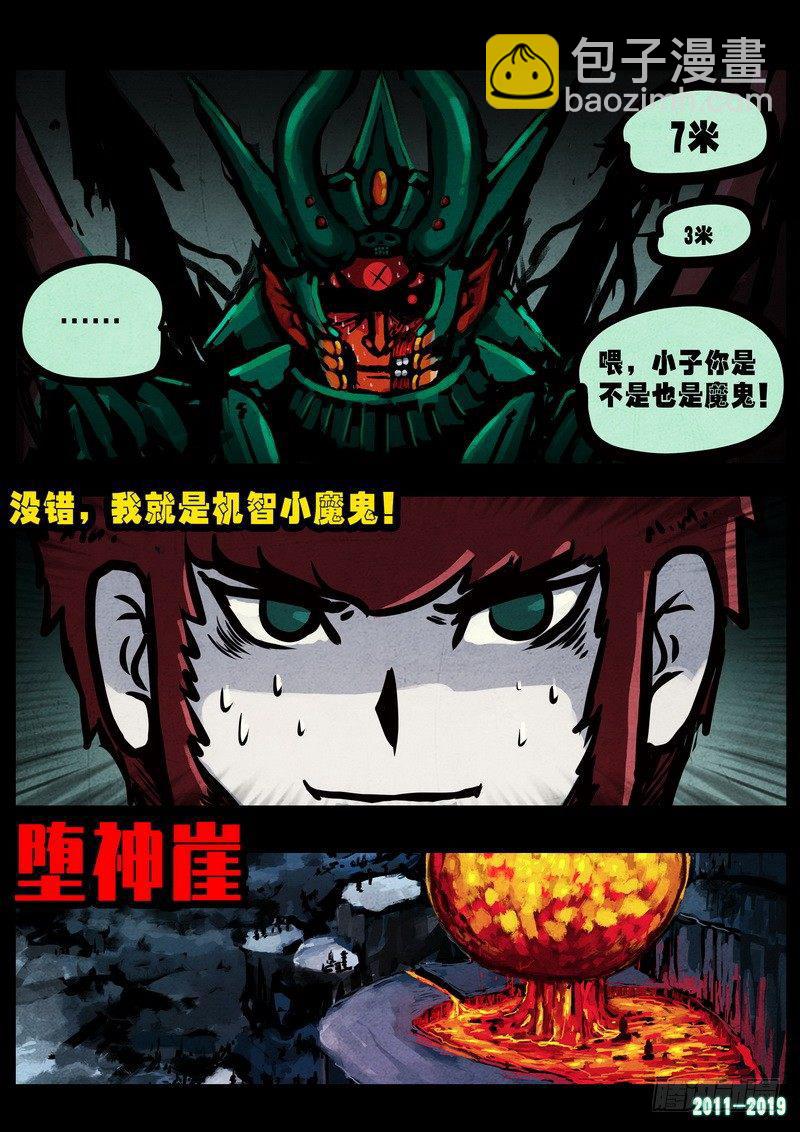 尸兄（我叫白小飞） - 第0230集 - 4