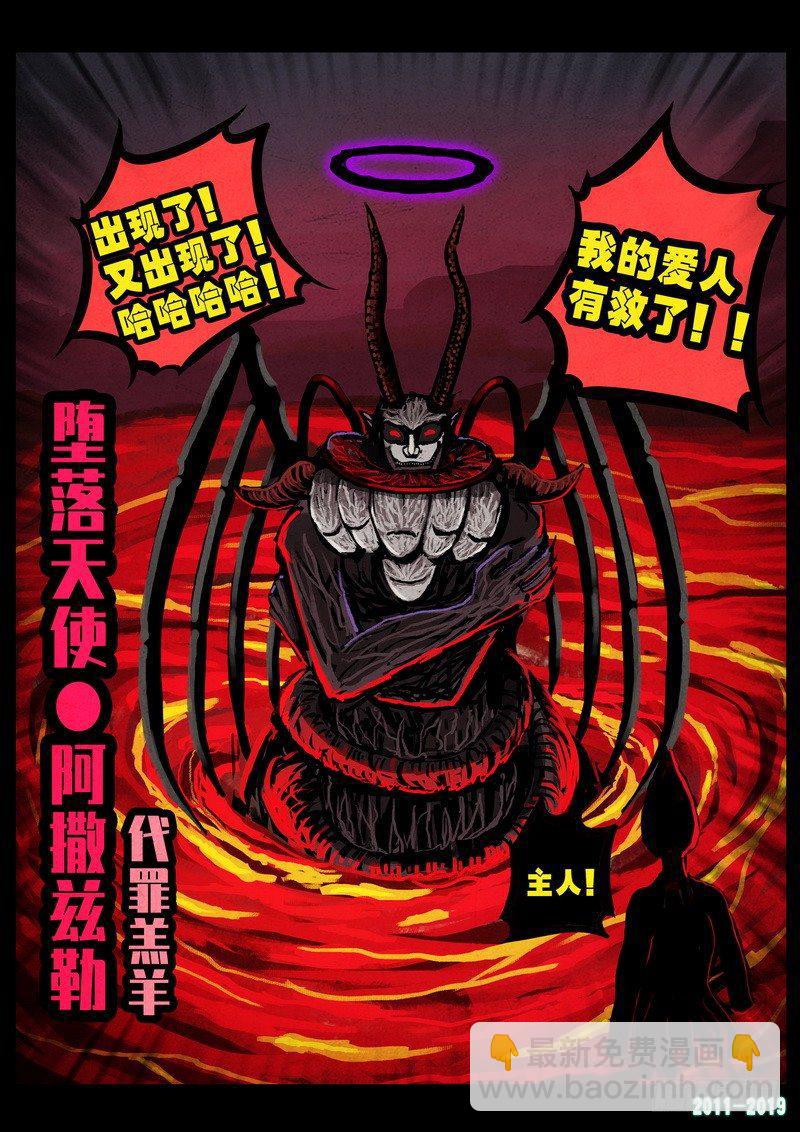 尸兄（我叫白小飞） - 第0230集 - 1