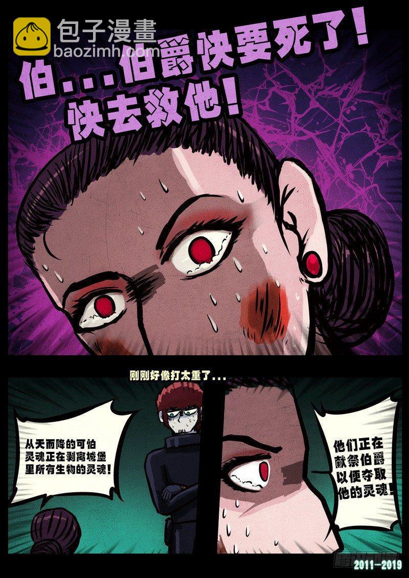 尸兄（我叫白小飞） - 第0230集 - 3