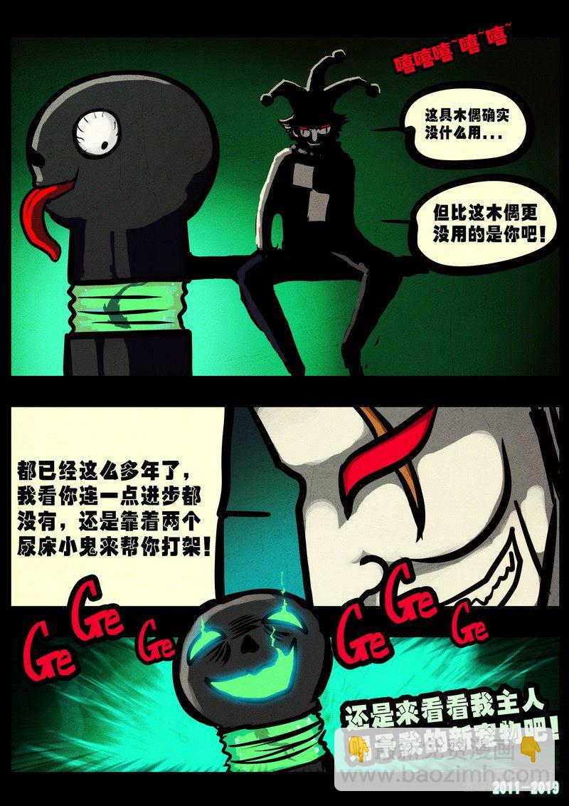 尸兄（我叫白小飞） - 第0232集 - 3