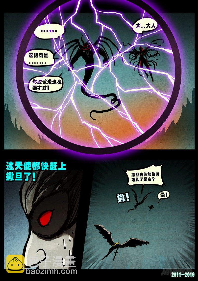 尸兄（我叫白小飞） - 第0234集 - 6