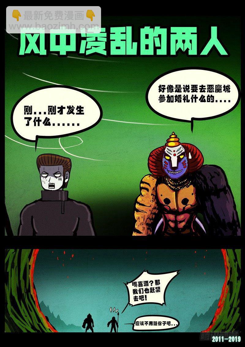 尸兄（我叫白小飞） - 第0234集 - 1