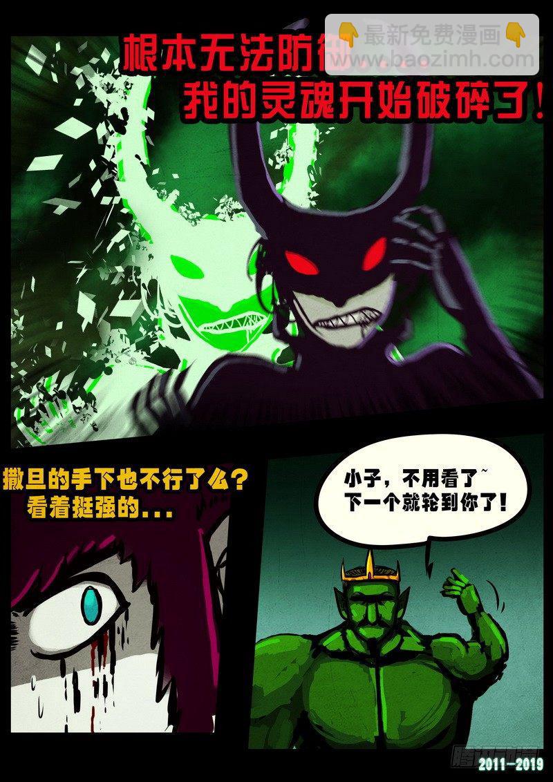 尸兄（我叫白小飞） - 第0234集 - 4