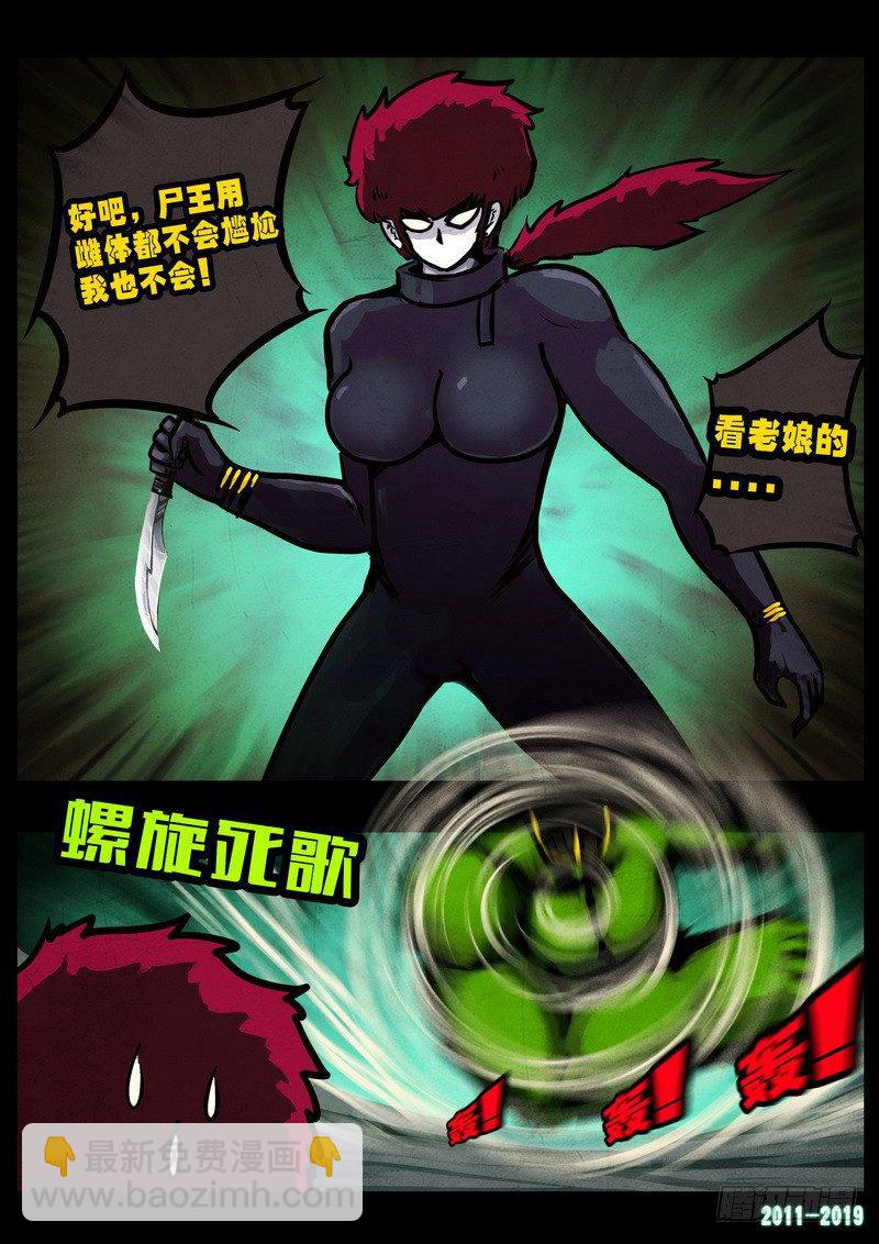 尸兄（我叫白小飞） - 第0234集 - 5