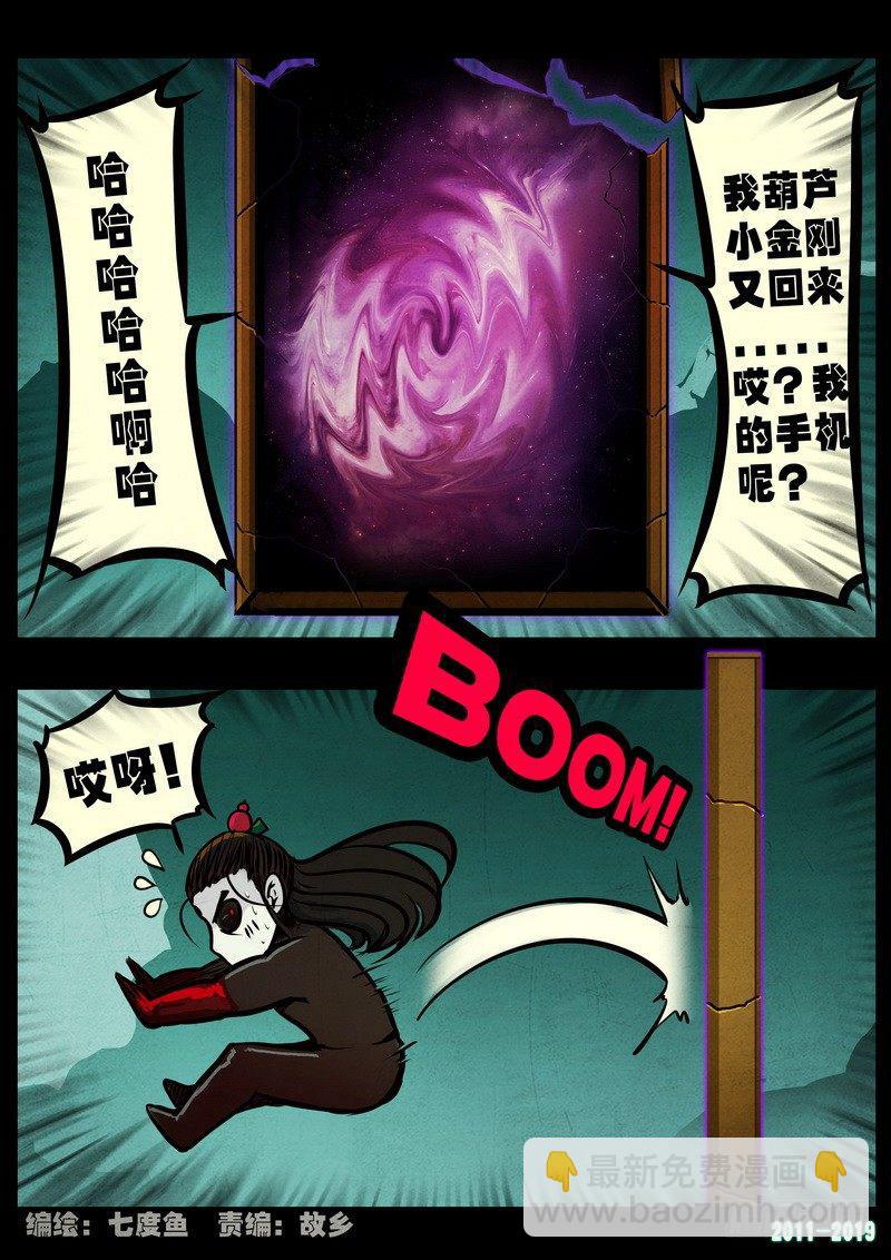 尸兄（我叫白小飞） - 第0234集 - 3