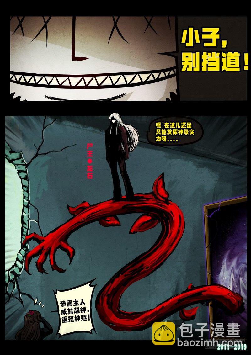 尸兄（我叫白小飞） - 第0234集 - 4