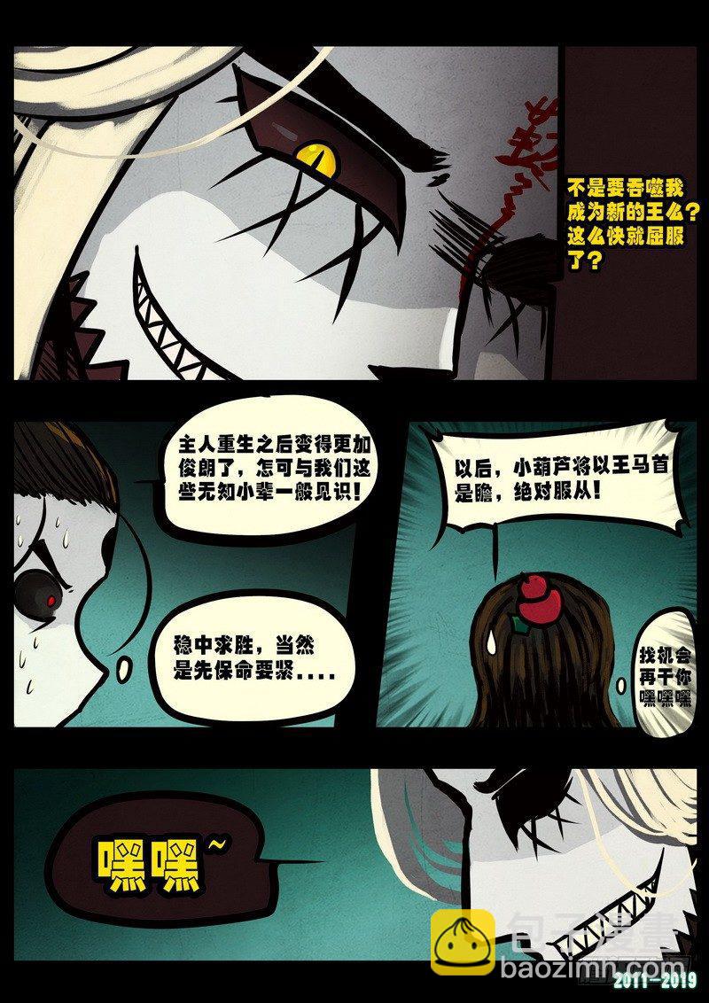 尸兄（我叫白小飞） - 第0234集 - 5