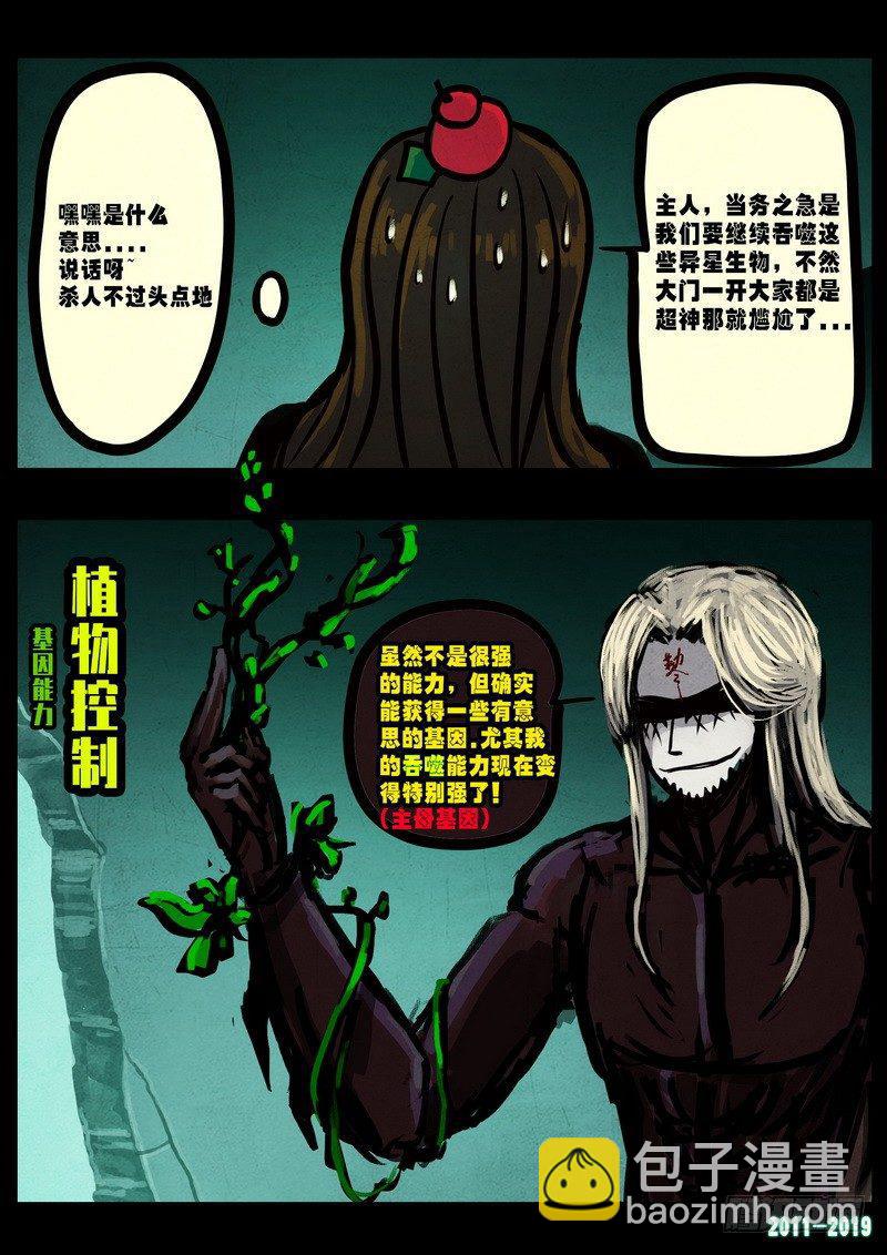 尸兄（我叫白小飞） - 第0234集 - 6