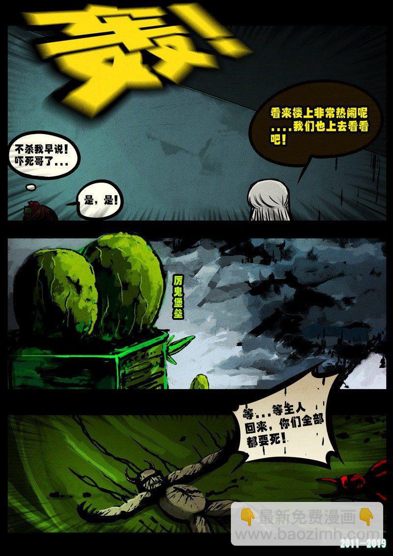 尸兄（我叫白小飞） - 第0234集 - 1