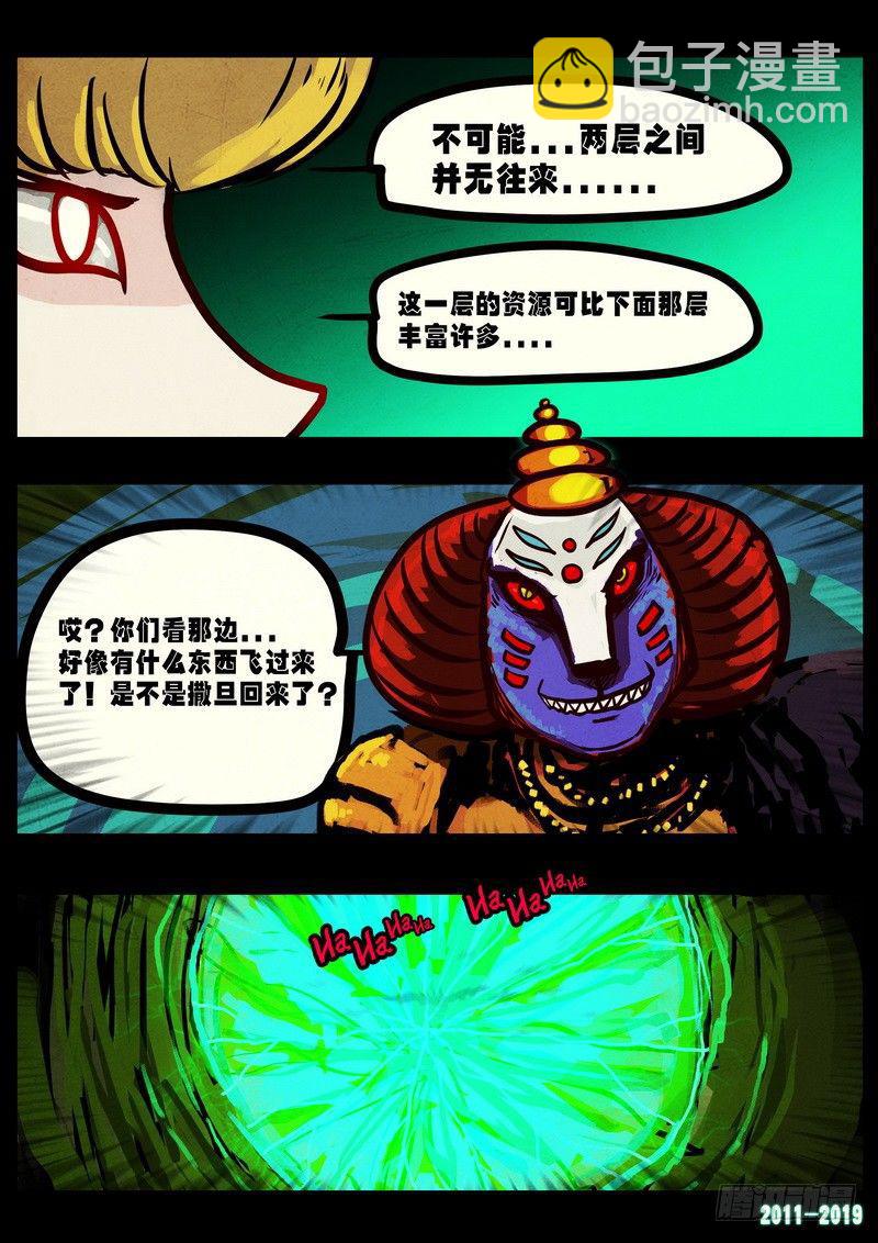 尸兄（我叫白小飞） - 第0234集 - 3