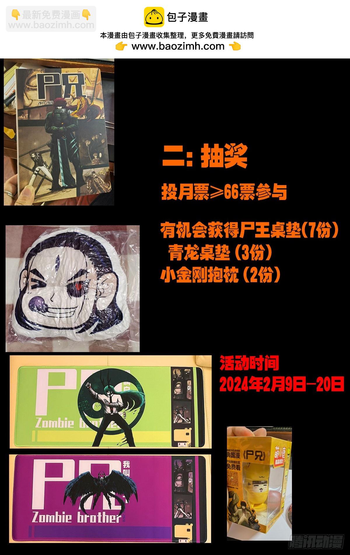 屍兄（我叫白小飛） - 2024新年快樂 - 2
