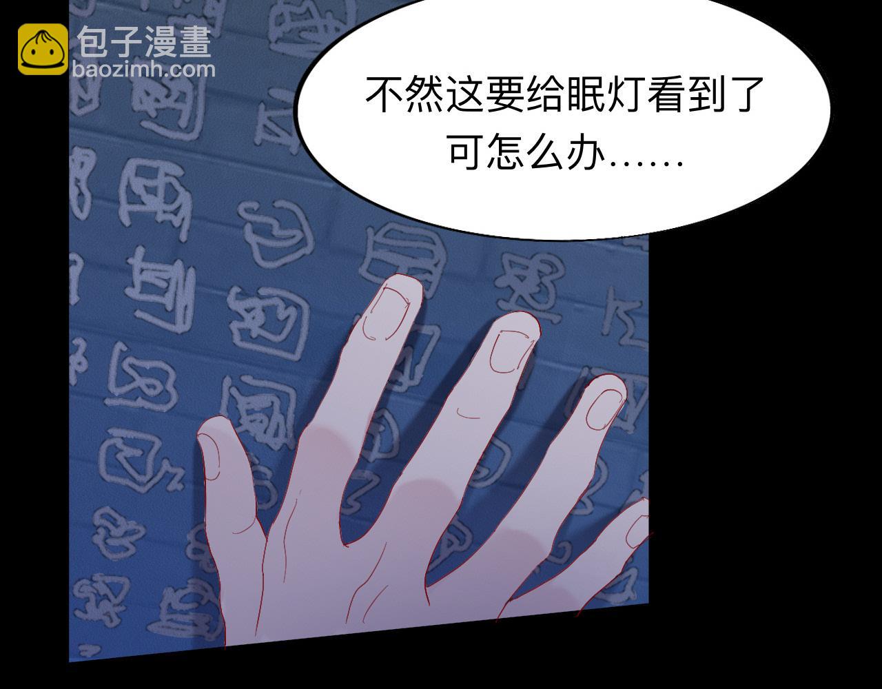 眠灯还在等我(1/2)-第10话