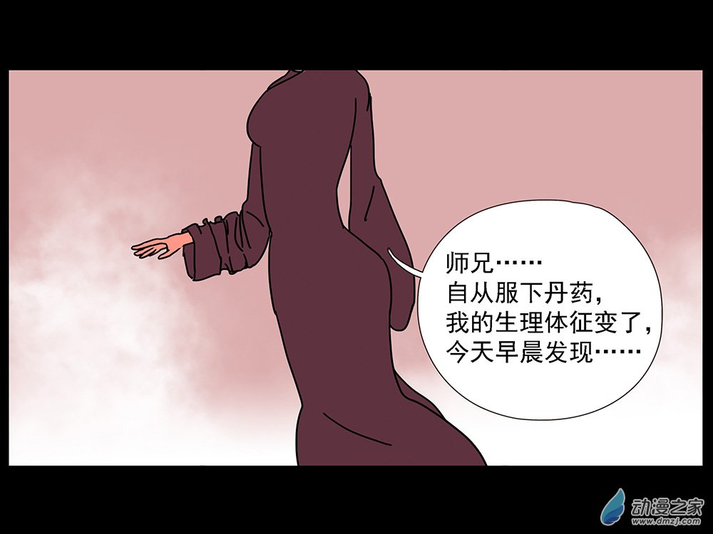 師兄怎麼會騙你呢 - 02 師弟，這是小雷劫啦 - 1