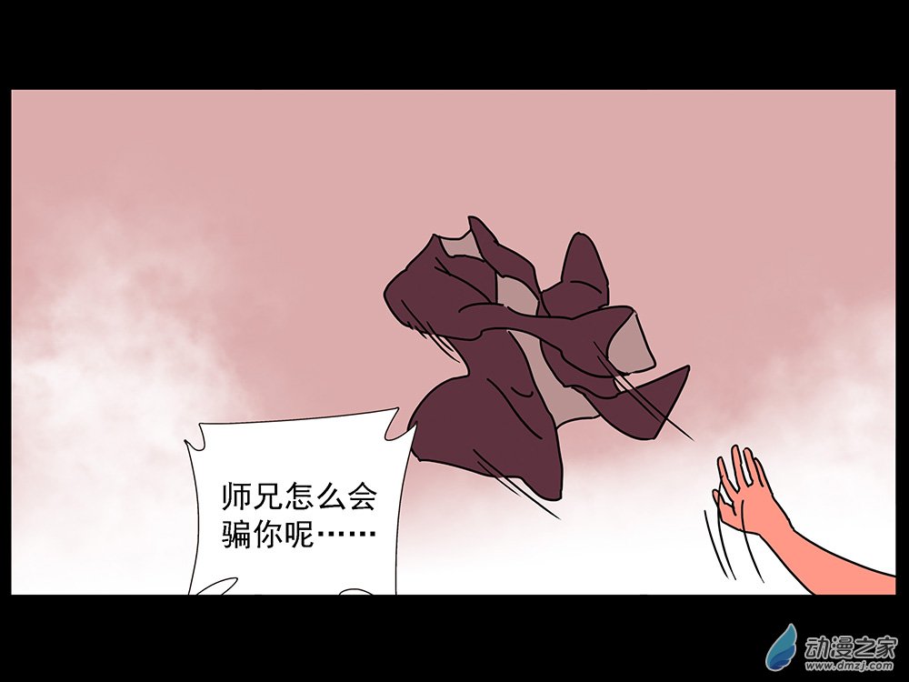 師兄怎麼會騙你呢 - 02 師弟，這是小雷劫啦 - 5