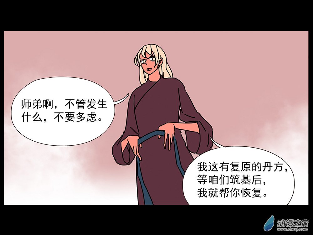 師兄怎麼會騙你呢 - 02 師弟，這是小雷劫啦 - 3