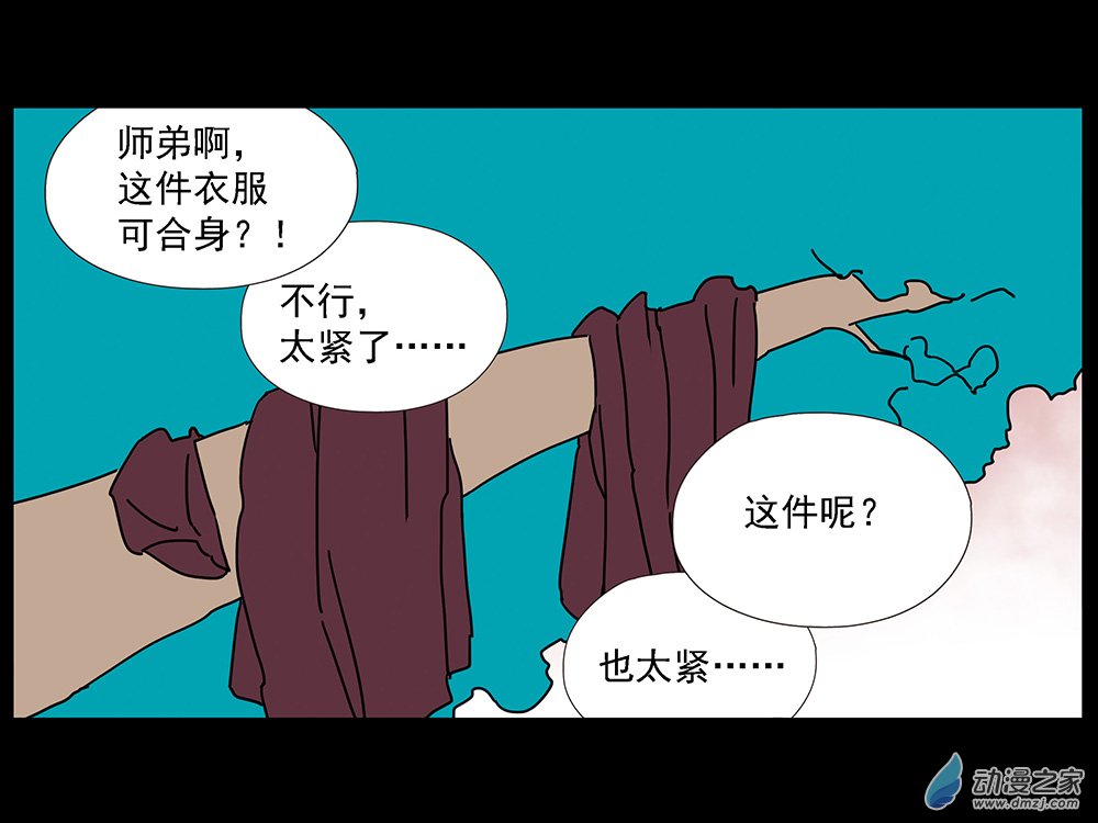師兄怎麼會騙你呢 - 02 師弟，這是小雷劫啦 - 2