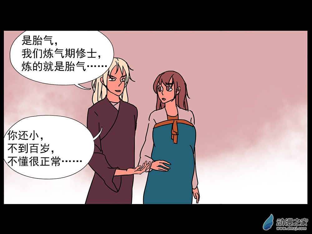 師兄怎麼會騙你呢 - 02 師弟，這是小雷劫啦 - 5