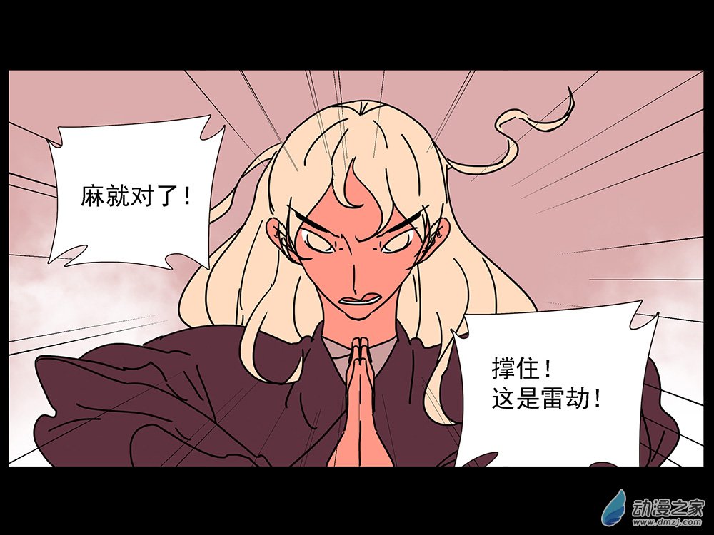 師兄怎麼會騙你呢 - 02 師弟，這是小雷劫啦 - 2