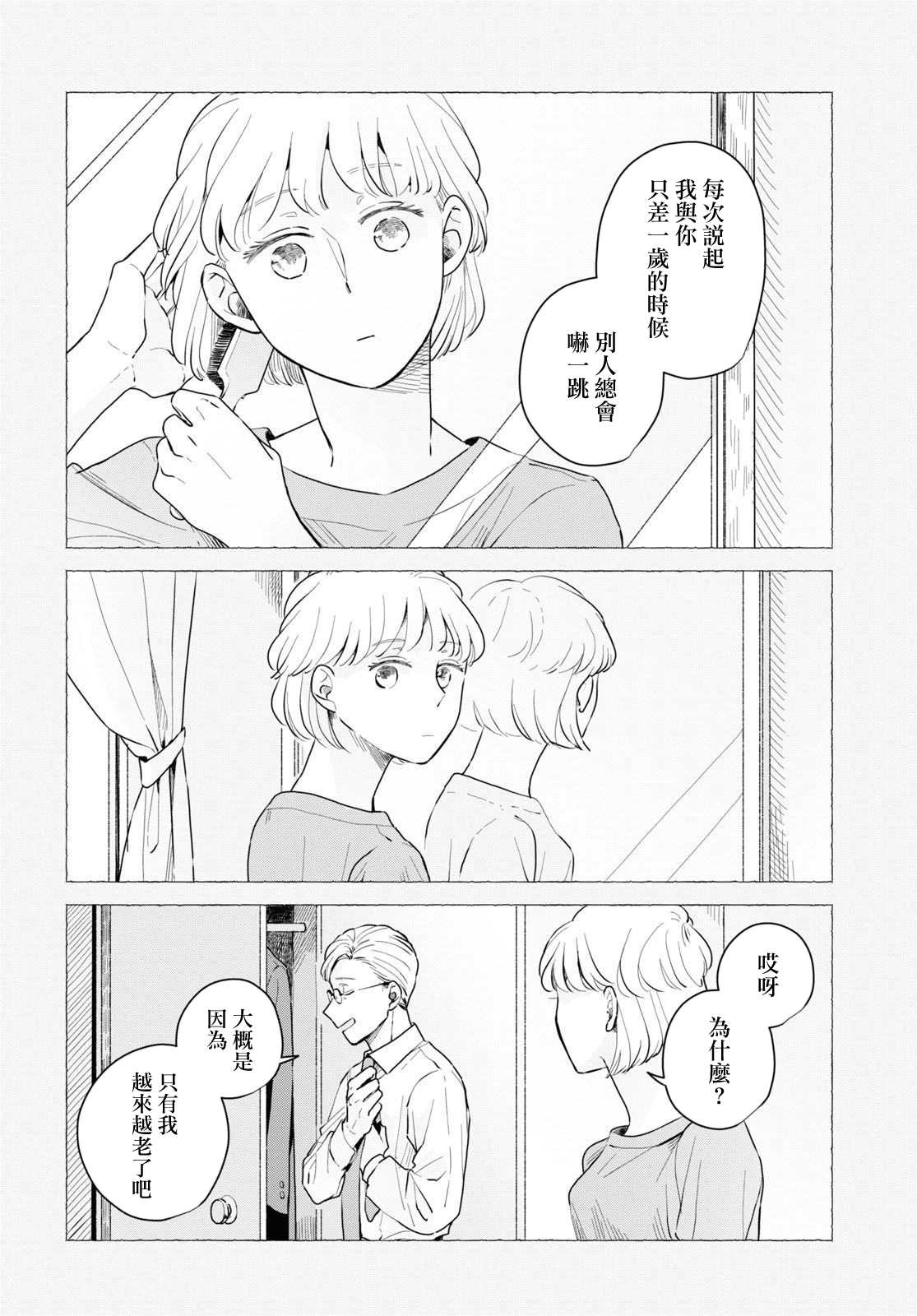 世襲制強制三角 - 第6話 - 2