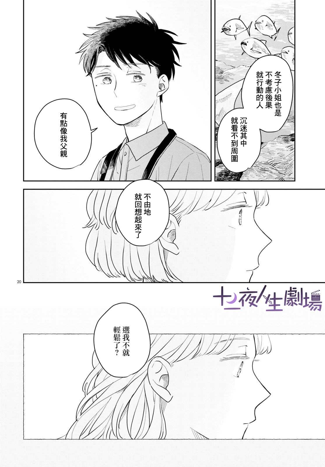 世襲制強制三角 - 第6話 - 2