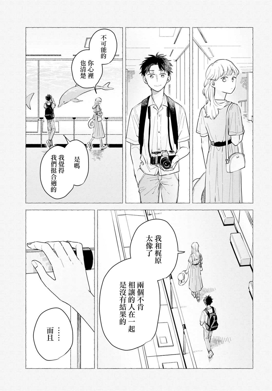世襲制強制三角 - 第6話 - 3