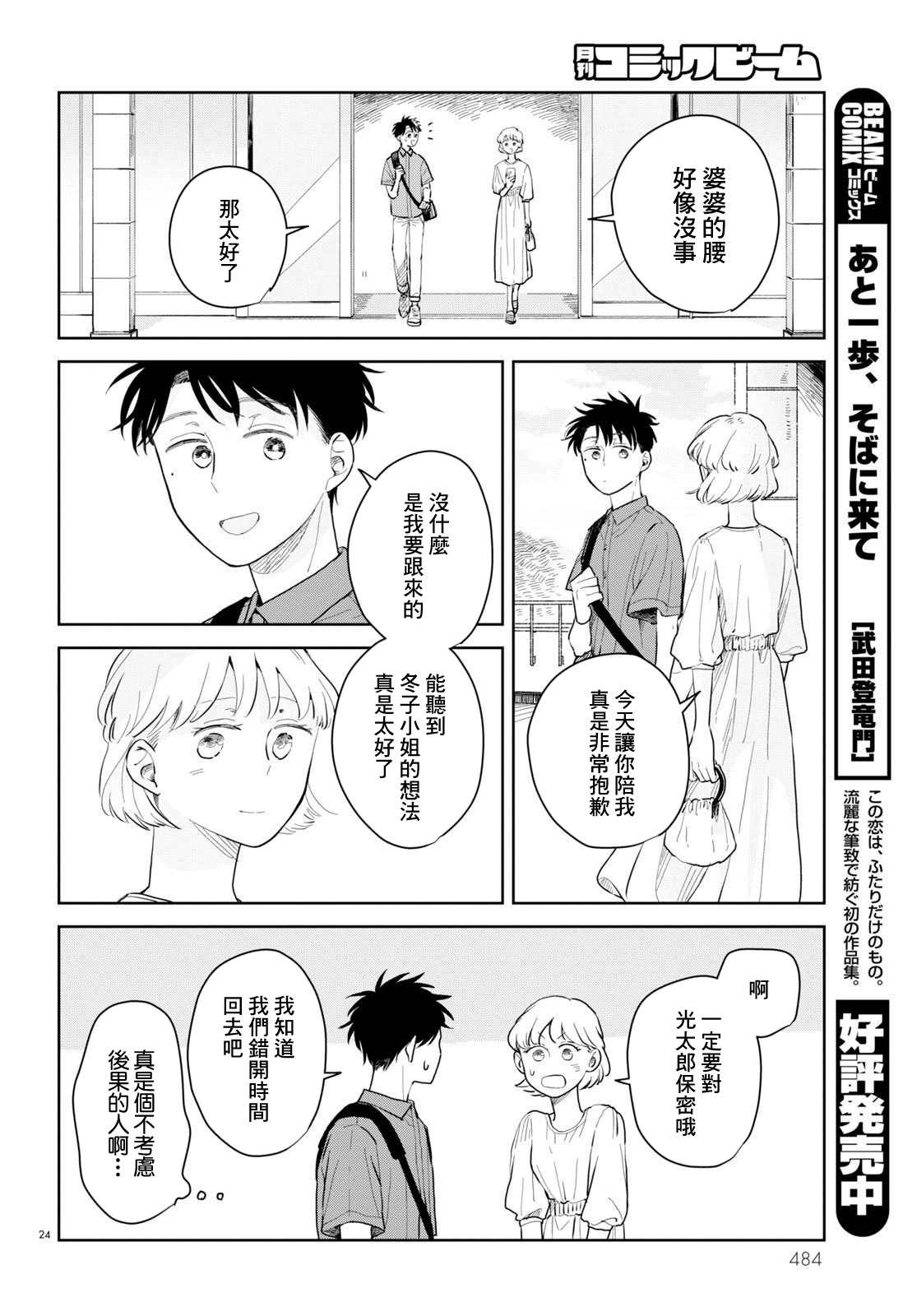 世襲制強制三角 - 第6話 - 6