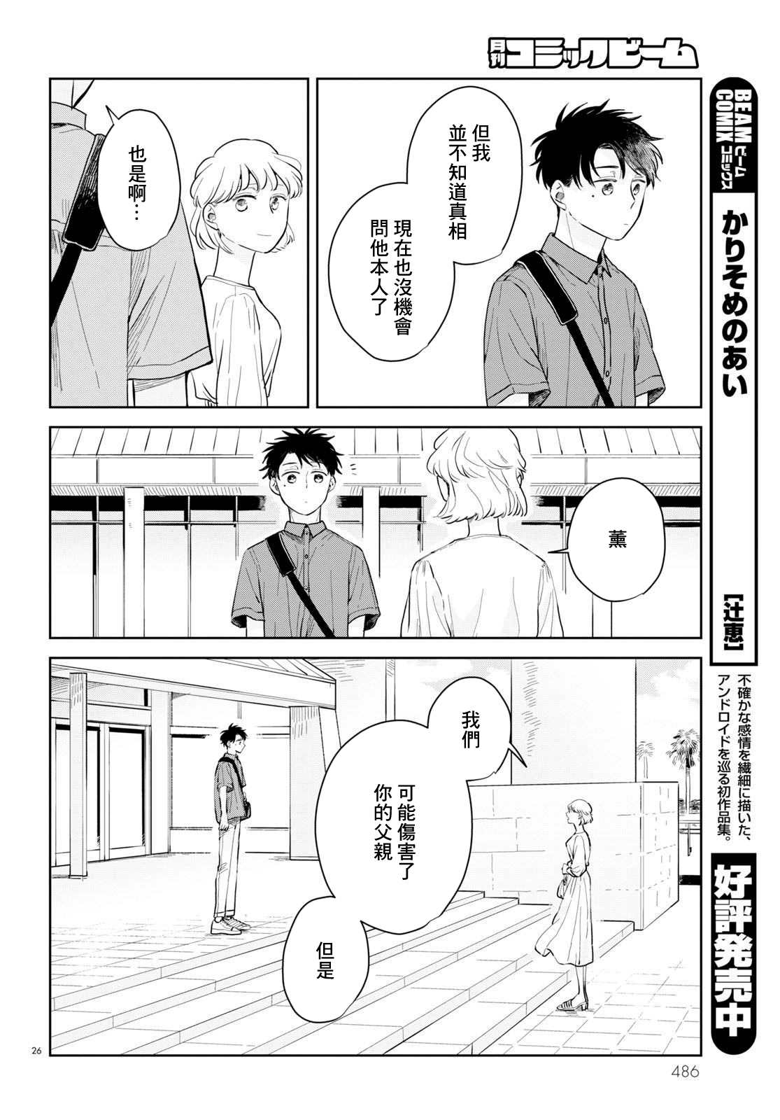 世襲制強制三角 - 第6話 - 2