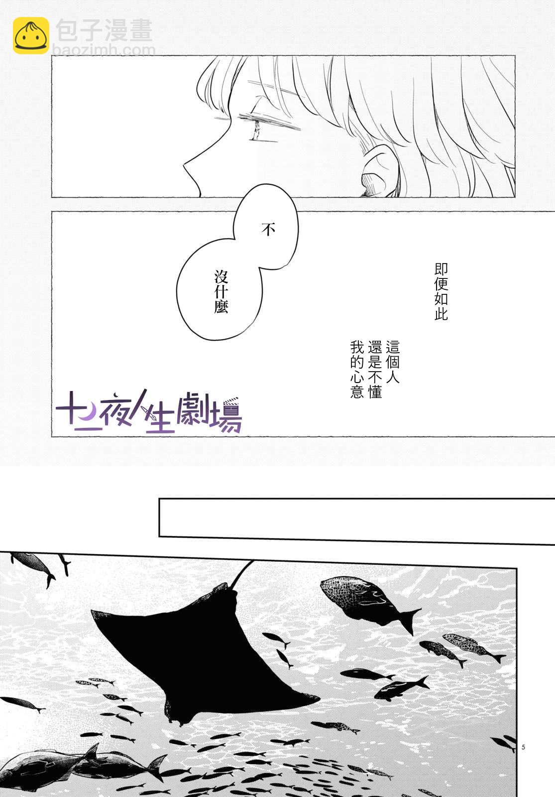 世襲制強制三角 - 第6話 - 5