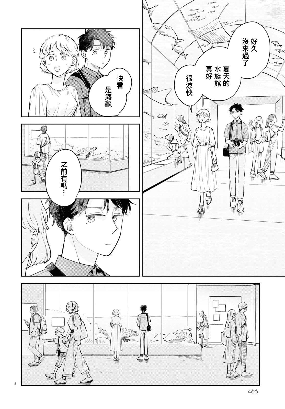 世襲制強制三角 - 第6話 - 6