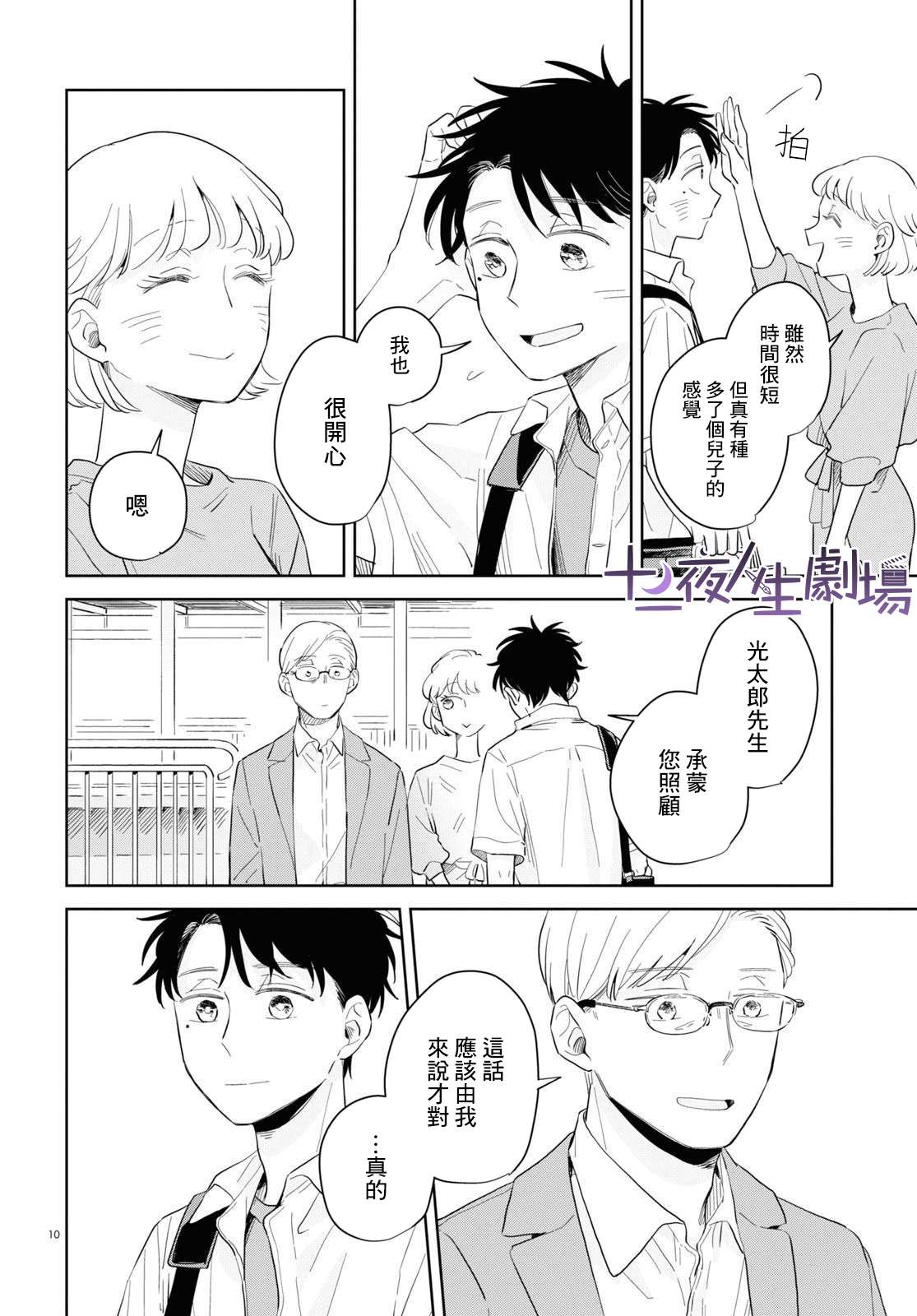 世襲制強制三角 - 第10話 - 4