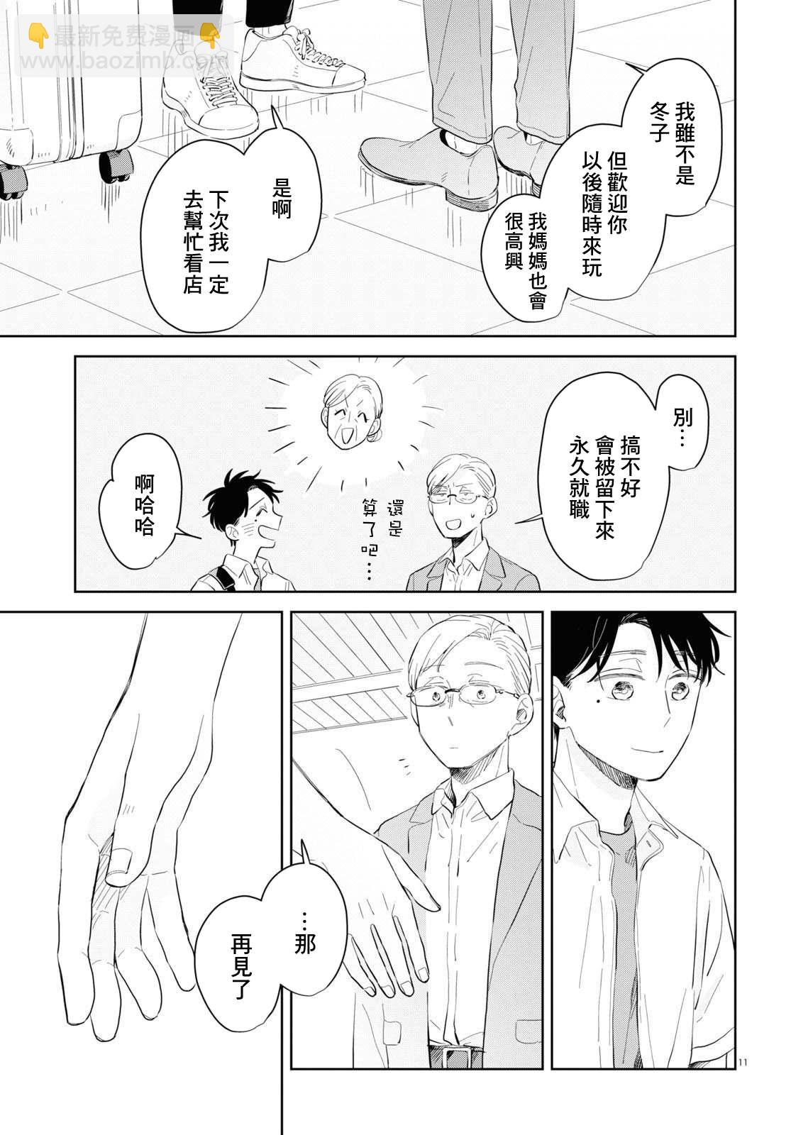 世襲制強制三角 - 第10話 - 5