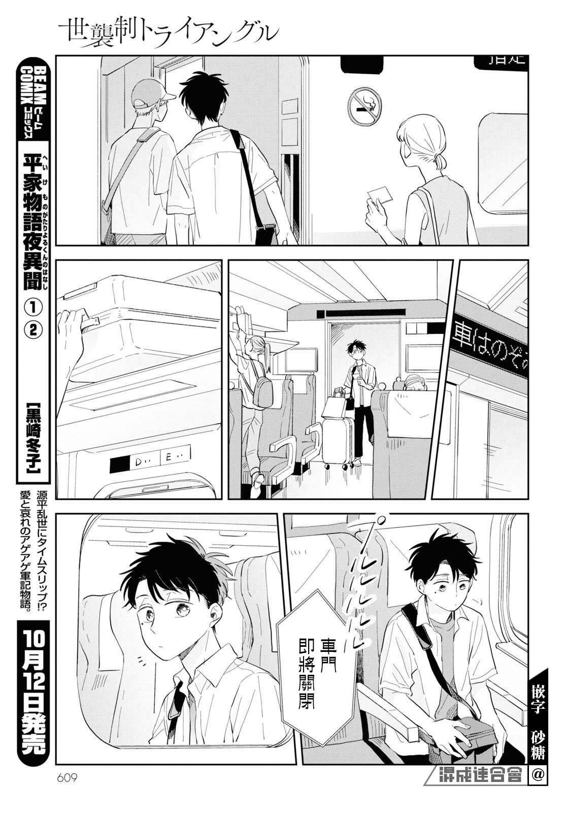 世襲制強制三角 - 第10話 - 1