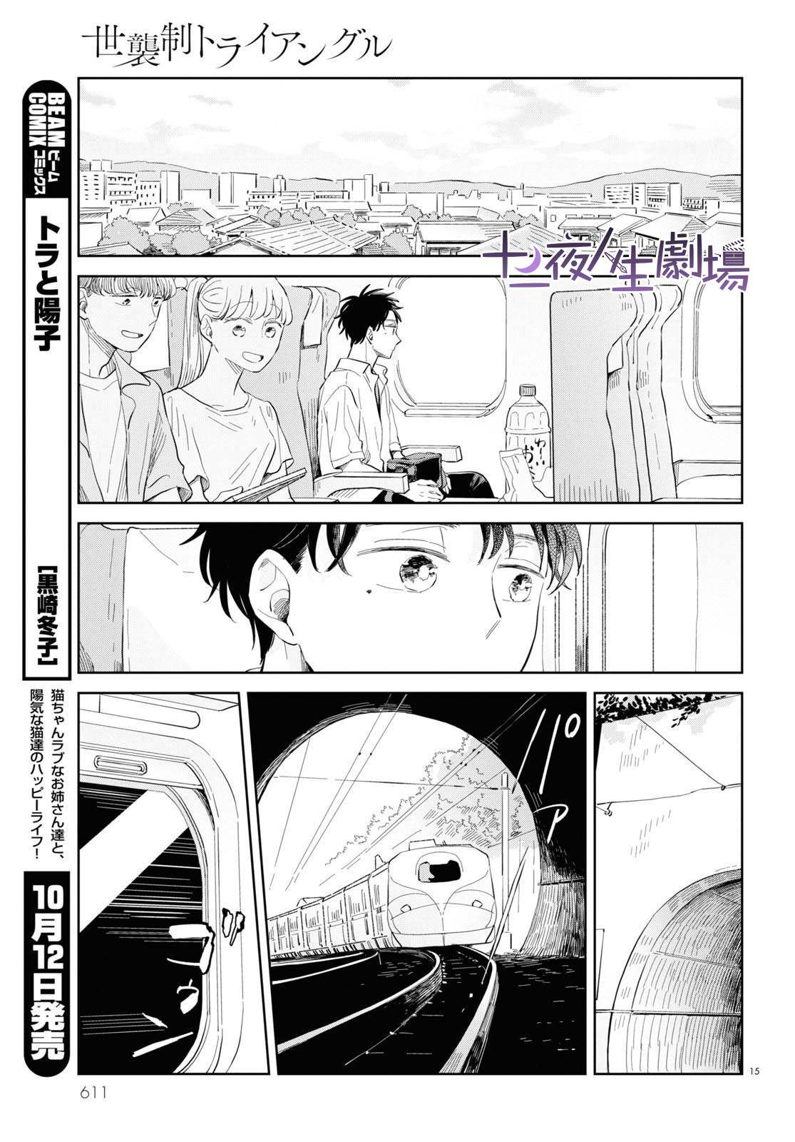 世襲制強制三角 - 第10話 - 3