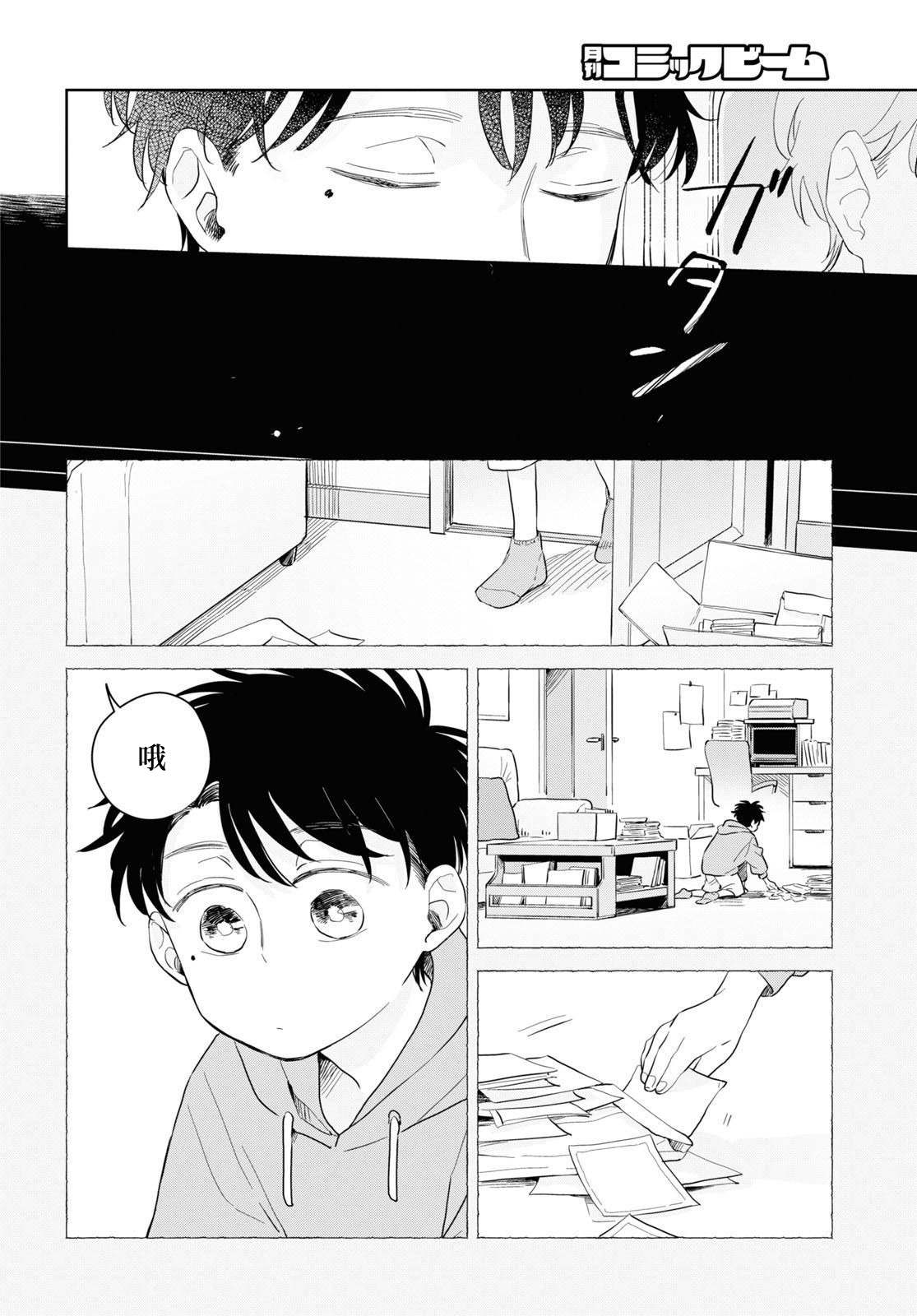 世襲制強制三角 - 第10話 - 4