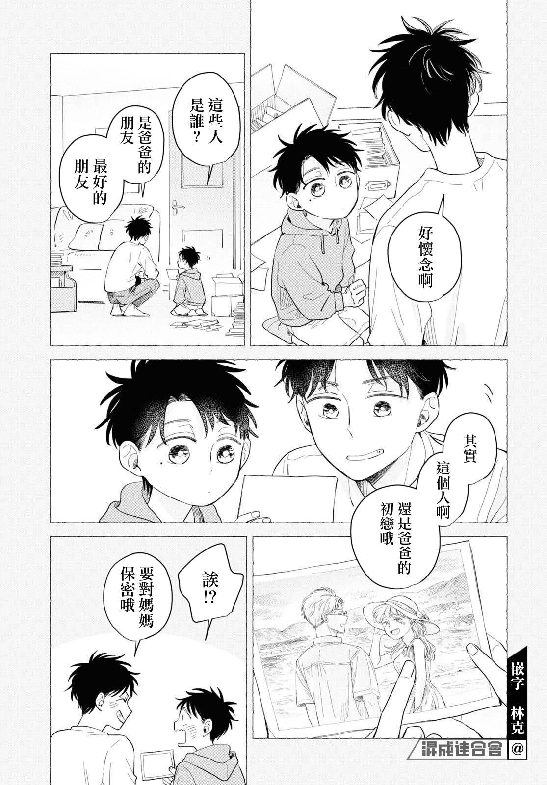 世襲制強制三角 - 第10話 - 5