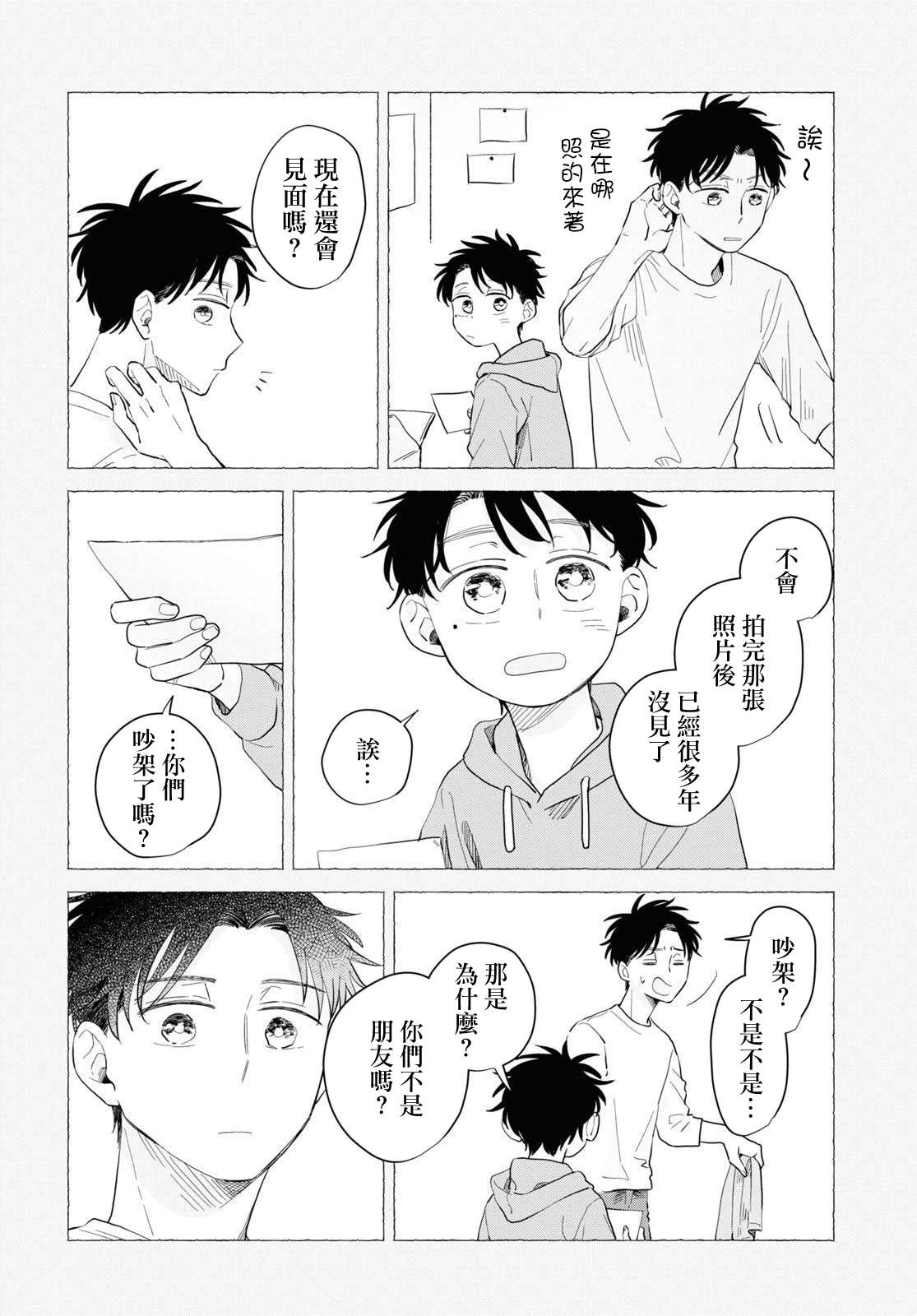 世襲制強制三角 - 第10話 - 6