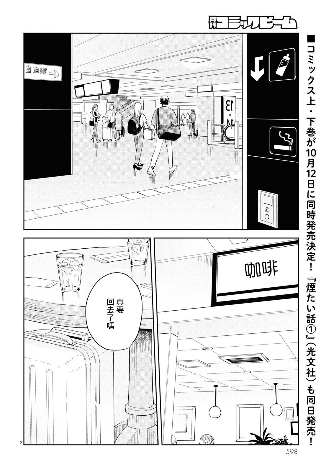 世襲制強制三角 - 第10話 - 2