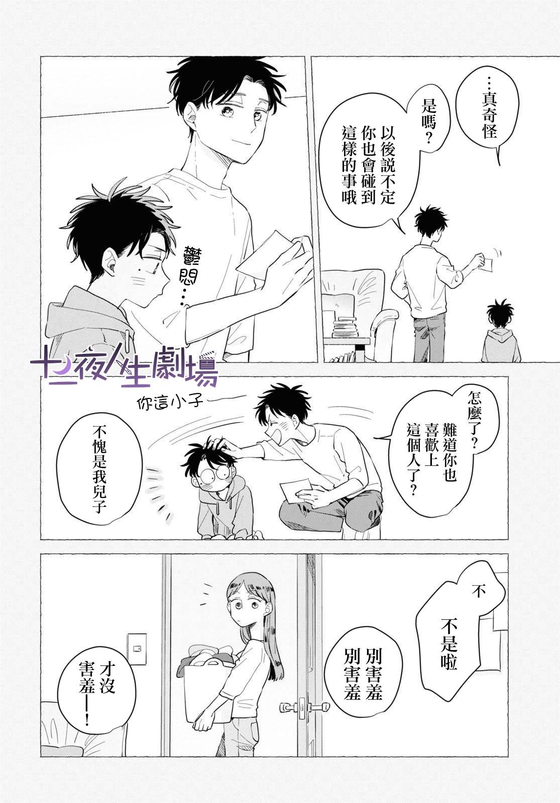 世襲制強制三角 - 第10話 - 2