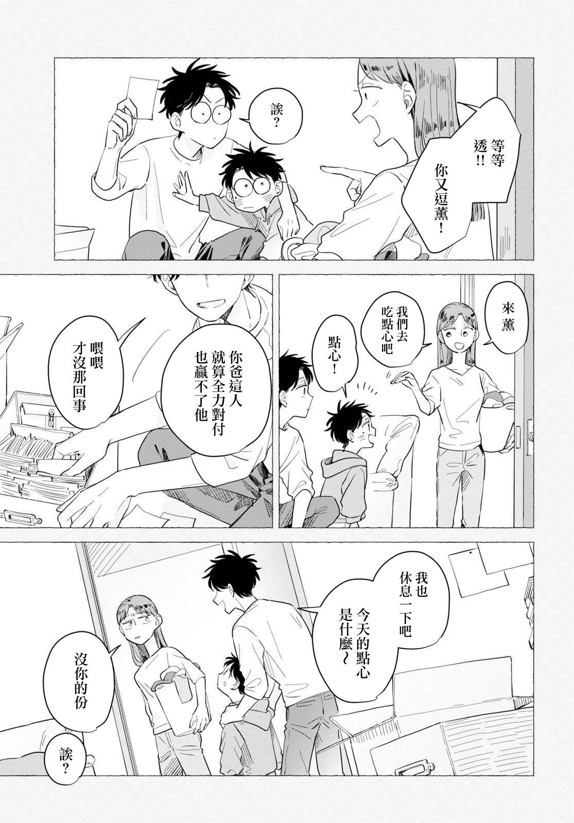 世襲制強制三角 - 第10話 - 3